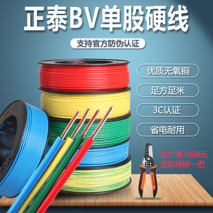 正泰国标电线电缆硬线BV1.5 2.5 家用单芯100米 6平方铜芯家装