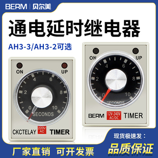 时间继电器AC220V24V贝尔美延时继电器AH3 2计时器继电器AH3