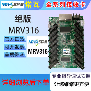 NOVASTAR诺瓦MRV316 led显示屏发送卡DH7516 MRV332MRV330接收卡