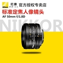 尼康 Nikon 1.8D 标准定焦人像大光圈FX全幅单反镜头 50mm