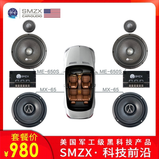 美国SMZX声梦之星汽车音响套餐喇叭DSP功放低音车载无损改装 升级