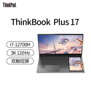 联想ThinkPad ThinkBook 17英寸多屏设计娱乐笔记本电脑 Plus
