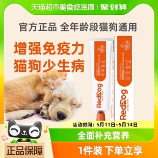 RedDog 红狗营养膏58g 素宠物 120g幼犬猫咪泰迪狗狗维生素微量元