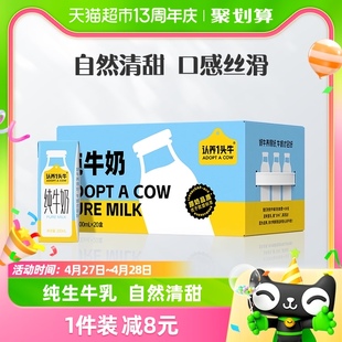 认养一头牛全脂纯牛奶牛奶整箱200ml 20盒学生儿童早餐3.3g乳蛋白