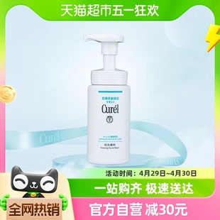Curel珂润洗面奶氨基酸男女清洁毛孔控油洁面150ml敏感肌孕妇可用