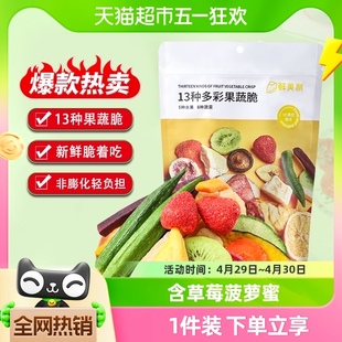 鲜美利13种果蔬干综合脆258g混合蔬菜干草莓秋葵菠萝蜜香蕉片零食