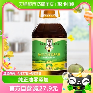 菜子王纯正压榨菜籽油4L 1非转基因四川菜籽油家庭炒菜食用油