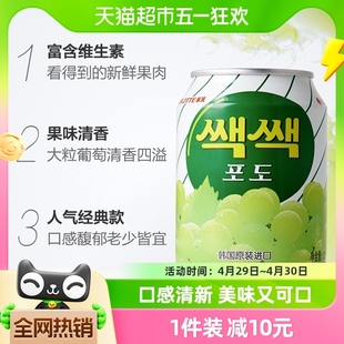 进口 12罐网红 韩国饮品果汁饮料夏天乐天葡萄汁果肉238ml