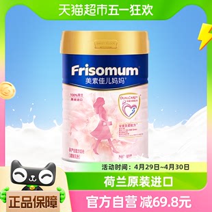Frisomum 1罐 美素佳儿妈妈荷兰进口孕妇配方奶粉900g