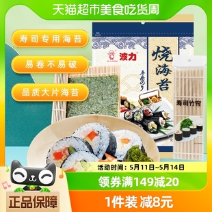 波力海苔烧海苔27g 包寿司紫菜海苔包饭寿司食材零食 1袋10片
