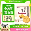 江中猴姑无糖酥性饼干5天装 1盒猴头菇养胃早餐健康休闲零食 240g