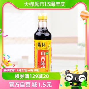 1瓶酿造食醋山西特产 紫林山西陈醋420ml 蘸料醋 炒菜 调料 凉拌
