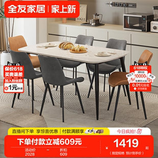 全友家居现代简约小户型岩板餐桌家用饭桌椅子组合2024新款 DW1179