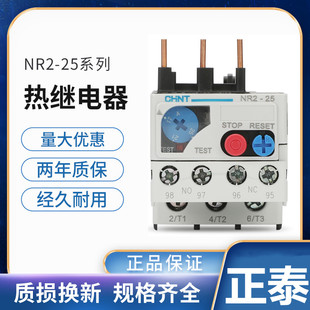 1.6 正泰NR2 10A 2.5 25热继电器过载保护器1 5.5 CJX2