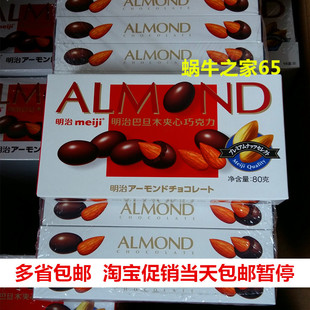 MEIJI上海明治巴旦木夹心巧克力80g 10盒 选择 保质期1年 明治