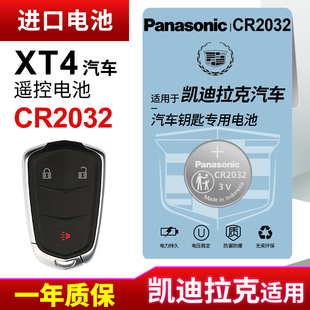 3v智能2023 18年款 适用凯迪拉克XT4汽车钥匙遥控器纽扣电池松下CR2032进口电子原装 一键启动3v