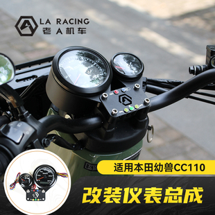 适用本田幼兽CC110摩托车改装 表油量表总成 复古圆仪表机械码