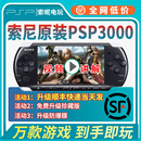 索尼全新原装 PSP3000掌机 GBA街机童年复古怀旧 psp掌上游戏机