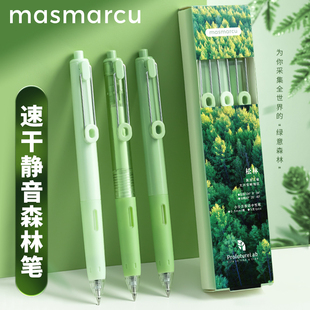 MASMARCU森林系列绿意森林按动中性笔静音小分贝0.5mm黑色子弹头大容量笔中小学生用刷题高颜值