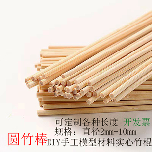 DIY建筑模型材料竹棍竹棒直径1.2.3.4.5.6.7.8.9.10毫米竹编竹条