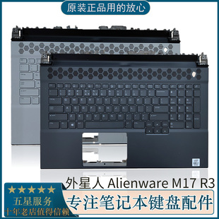 DELL Alienware 掌托00KP6D 外星人 键盘 戴尔 M17 0CF7YR C壳
