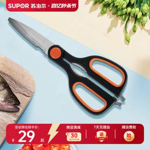 苏泊尔剪刀家用厨房剪刀不锈钢多功能食物强力鸡骨多用杀鱼大剪子