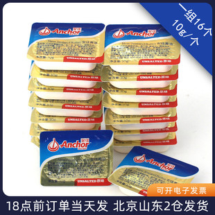安佳黄油小包装 10g 到25.03.09 16粒 烘焙原味动物家用煎牛排专用