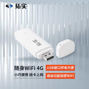 拓实移动随身wifi4G内置卡ufi卡托路由器无线上网卡笔记本随行mifi车载流量卡宽带无线网络5g
