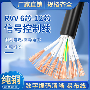 0.75 纯铜RVV6 1.5平方多芯控制信号软电缆护套线 12芯0.5