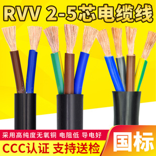 2.5 国标RVV电源连接控制线2 5多芯0.75 6平方软电缆线 1.5