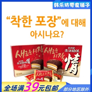 韩国食品好丽友情派468g 盒香蕉奶油巧克力夹心蛋糕进口零食糕点