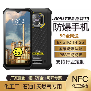 JKAITE 金铠特T9防爆智能手机化工厂5G全网通石油三防工业巡检NFC