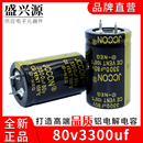 80v3300uf 80v 25x40 JCCON黑金 音响功放逆变器焊机电容