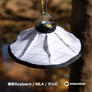 超轻量可折叠 ML4适 户外美学徒步登山xpac灯罩机能防水灯罩GZ