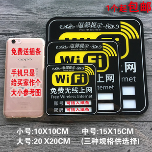 无线网络提示牌 免费无线上网提示牌wifi标识牌 亚克力WIFI标志牌