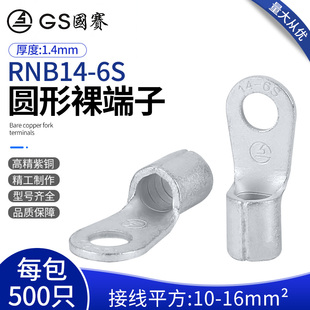 GS国赛正品 6S圆形端子紫铜O型冷压接线端子铜鼻子线耳500只 RNB14