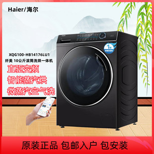 海尔洗衣机 HB14176LU1家用10公斤直驱变频滚筒洗烘一体机 XQG100