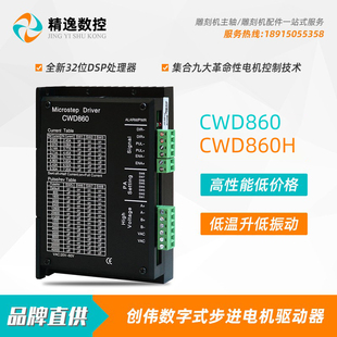 雕刻机配件CWD860 CWD860H兼容步进电机M860驱动器MA860主轴电机