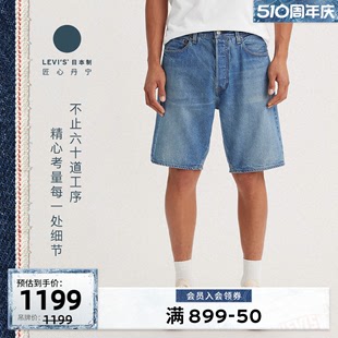 商场同款 男士 Levi s李维斯日本制24夏季 赤耳边牛仔短裤 新款