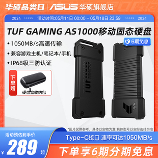 华硕铠甲TUF AS1000移动固态硬盘 1TB外接手机电脑 三防便携PSSD