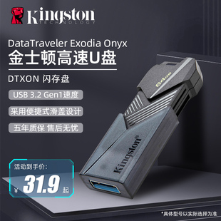 金士顿U盘64g大容量官方正品 高速DTXON 机系统usb优盘 128G电脑装
