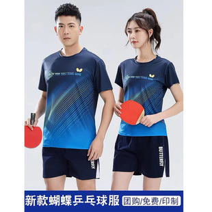 2024新款 蝴蝶乒乓球衣套装 情侣上衣训练比赛 男女亲子儿童运动短袖