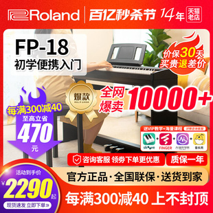 Roland罗兰电钢琴FP18家用初学专业考级便携88键重锤电子数码 钢琴