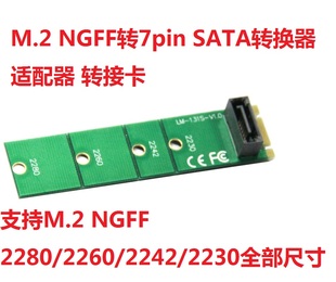 NGFF转 检测工具NFFF M.2 SATA3.0转换器 转接卡 转SATA3 NGFF