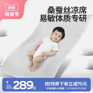 良良苎麻婴儿凉席新生儿宝宝专用桑蚕丝凉席婴儿床夏天幼儿园席子