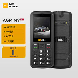 AGM 三防老人机4G全网通防水防摔轻薄老年人手机双卡双待备用功能机