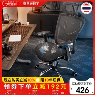 歌德利G18 G19电脑椅人体工学椅子靠背家用乳胶舒适老板办公转椅