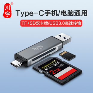 川宇读卡器sd卡USB3.0高速多功能合一otg车载通用支持Typec手机相机tf内存卡适用于佳能ccd华为苹果iphone15