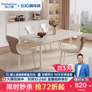 帕沙曼岩板餐桌椅组合现代简约小户型家用奶油风白色饭桌2024新款