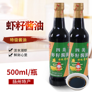 扬州特产三和四美特级虾籽酱油酿造拌面 2瓶 阳春面虾子酱油500ml